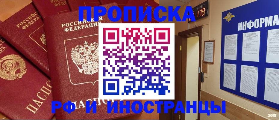 прописка регистрация в Ростове-на-Дону