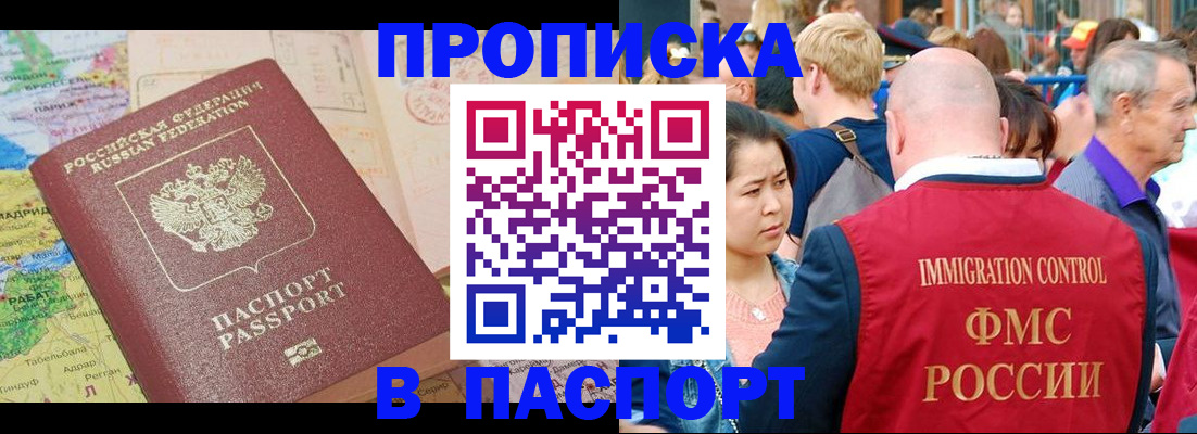 купить прописку в Ростове-на-Дону
